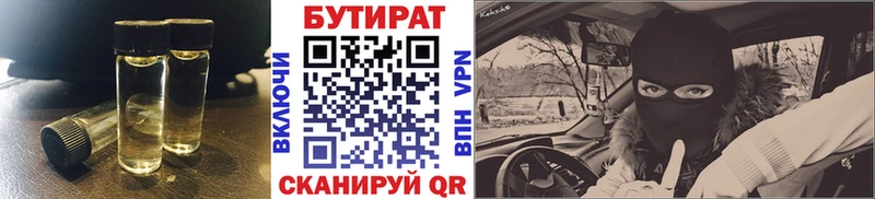 Купить где  Поронайск  Бутират 99% 