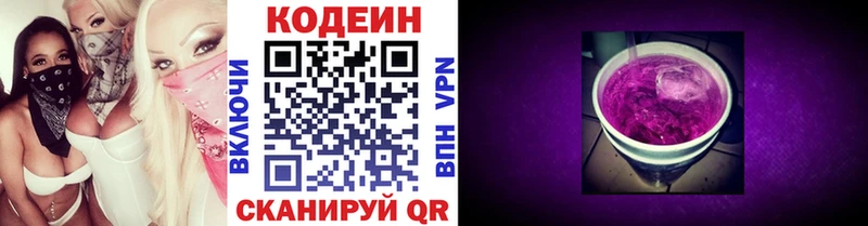 Купить где  Поронайск  Кодеин Purple Drank 